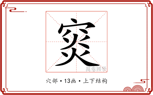 䆦