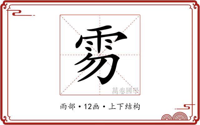 𩂂