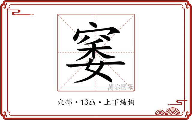 䆧