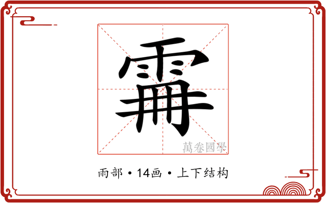 𩂨