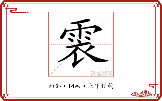 𩂱