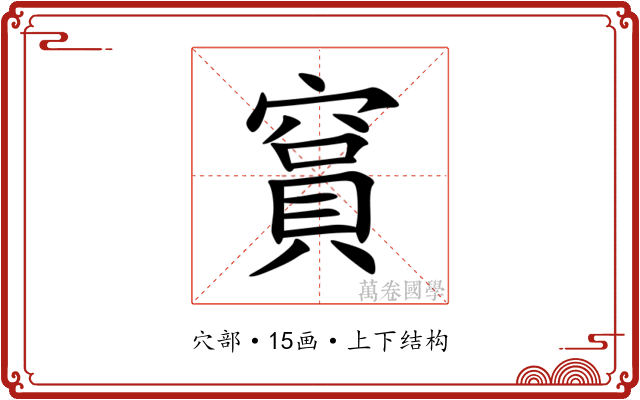 䆬