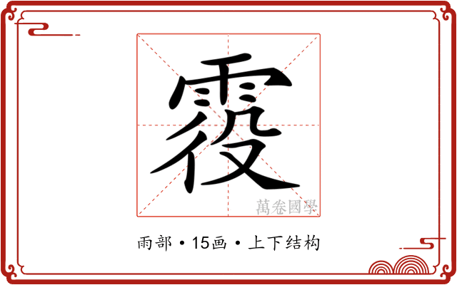 𩂹