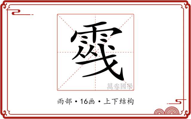 𩃔
