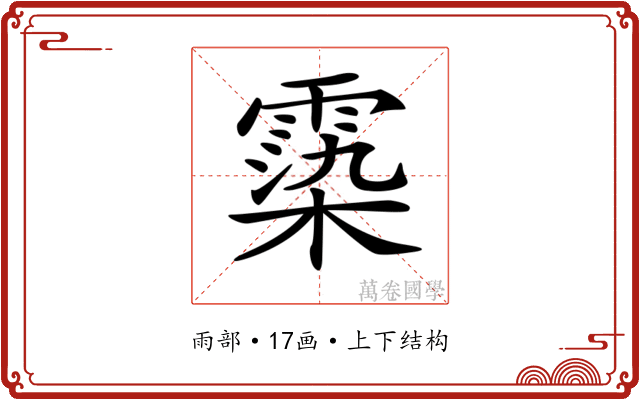 𩃵