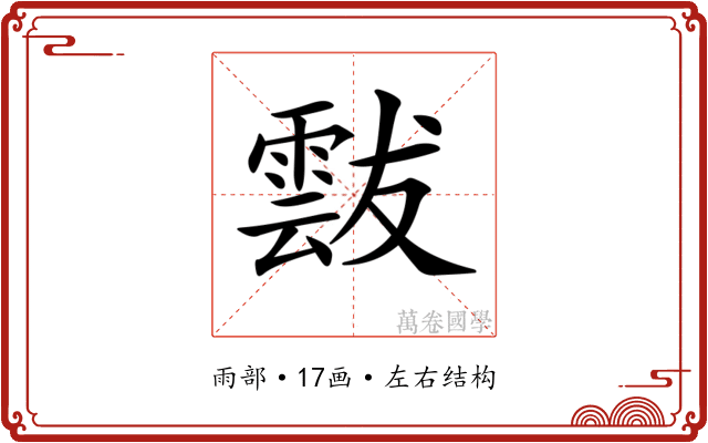 𩃶
