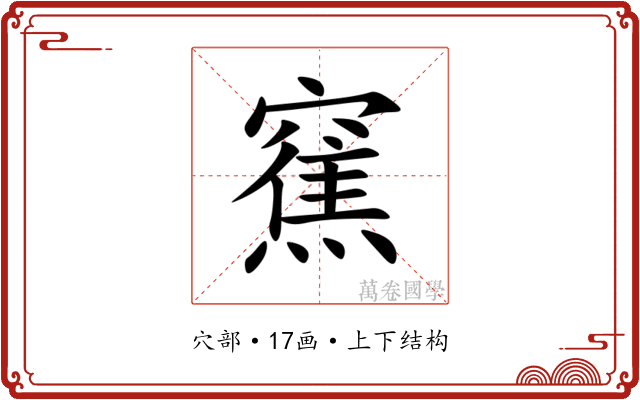 䆶