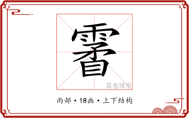 𩄯