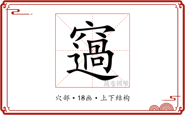 䆼