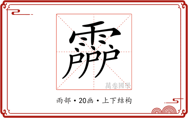 𩅶