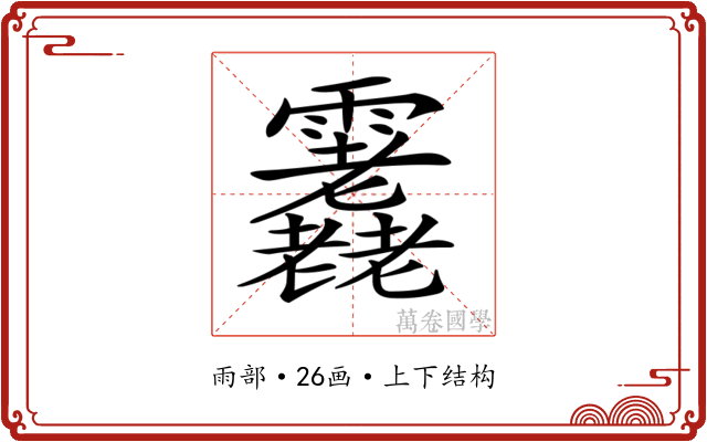 𩇇