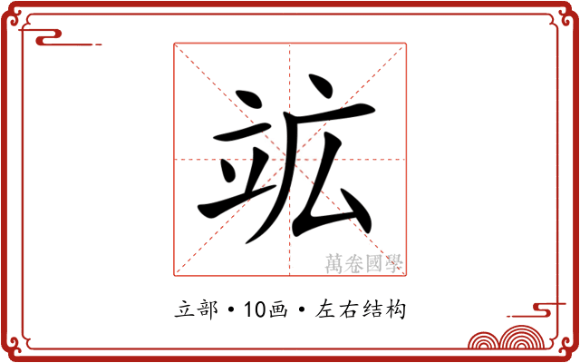 䇊