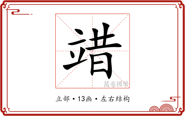 䇎