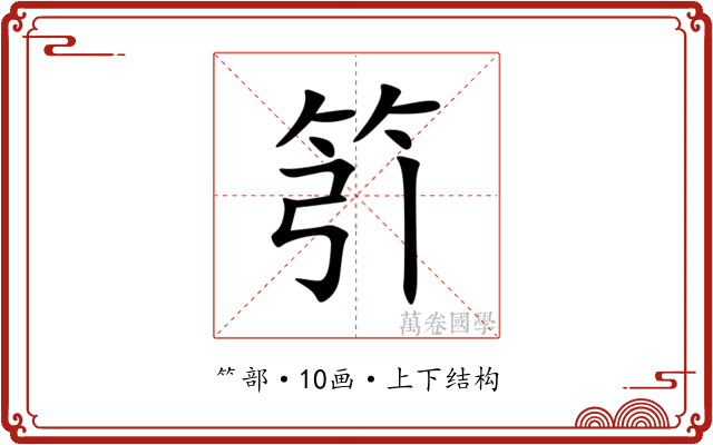 䇙