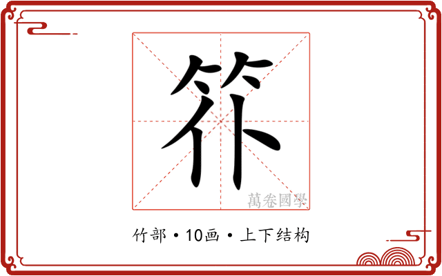 䇚