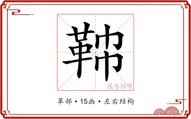 𩊟