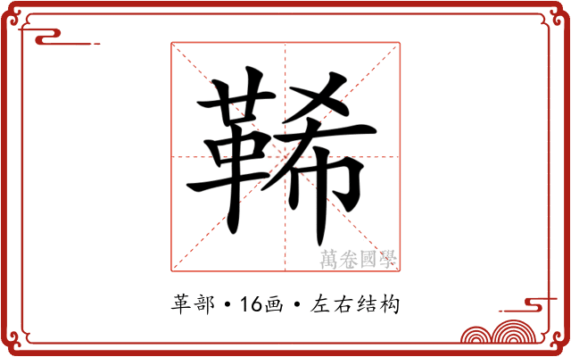 𩊽