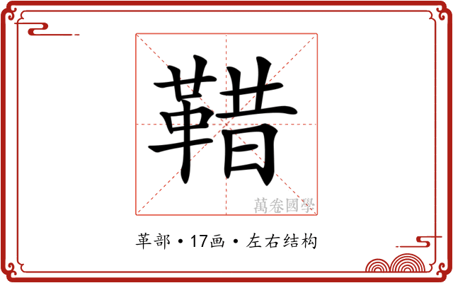 𩊿