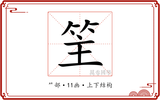 䇠