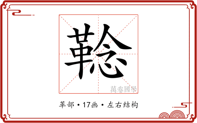 𩋏