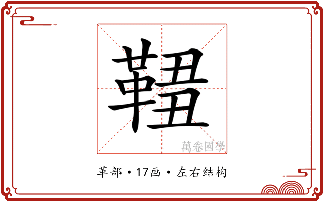 𩋓