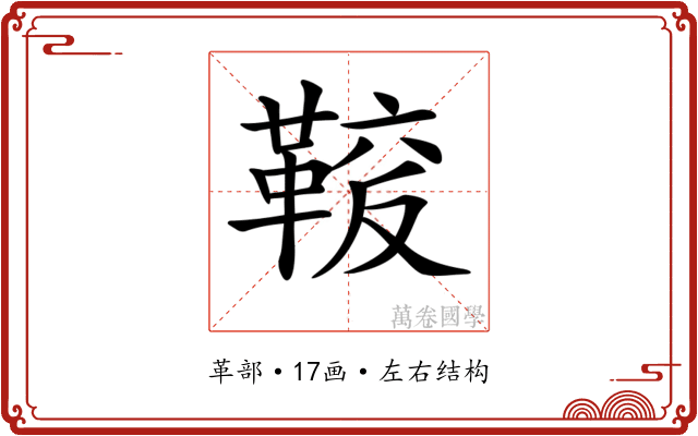 𩋛