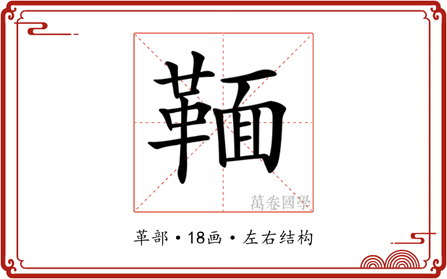 𩋠