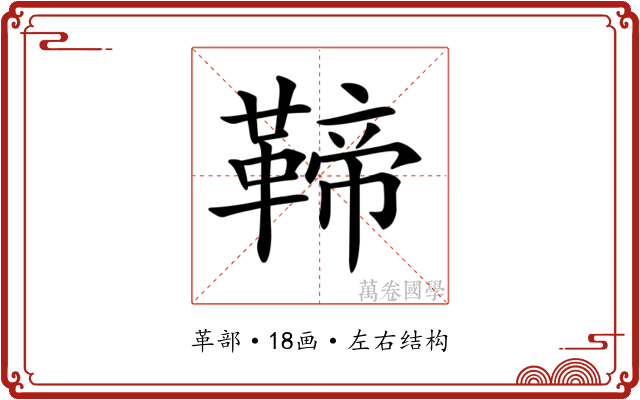 𩋣