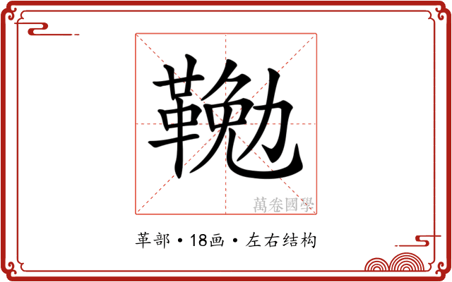 𩋭