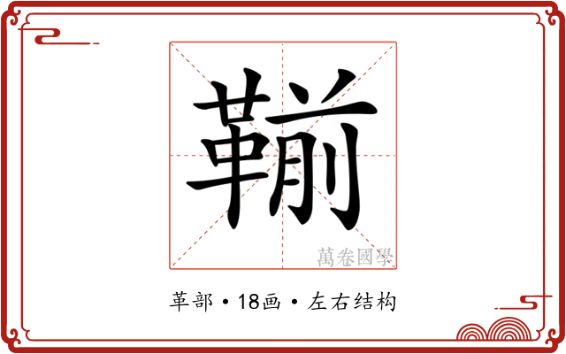 𩋳
