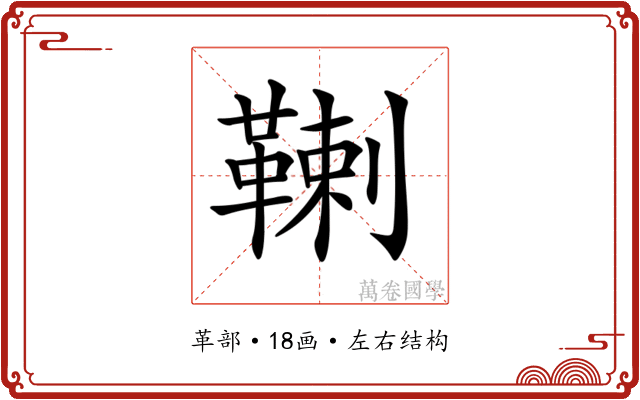𩋷