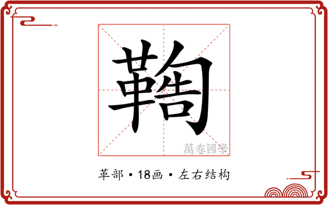 𩋺