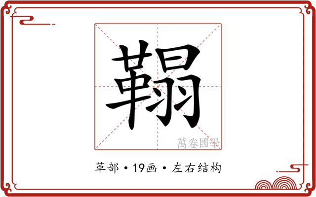 𩌇