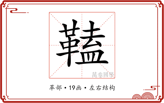 𩌍