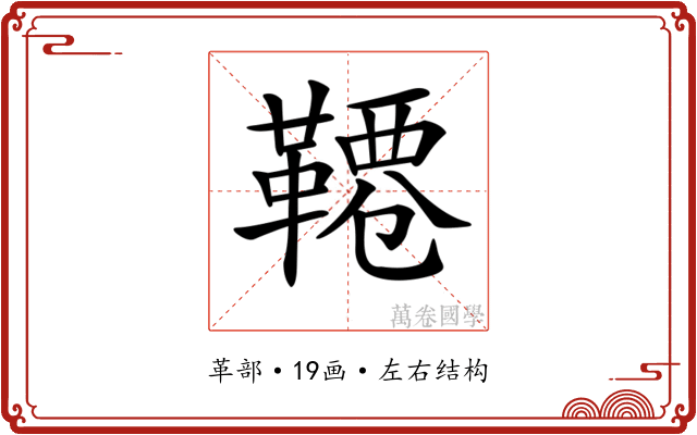𩌕