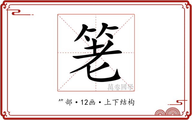 䇭