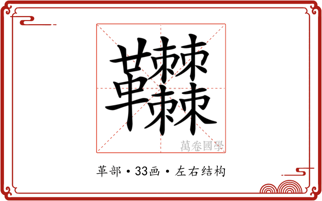 𩎎