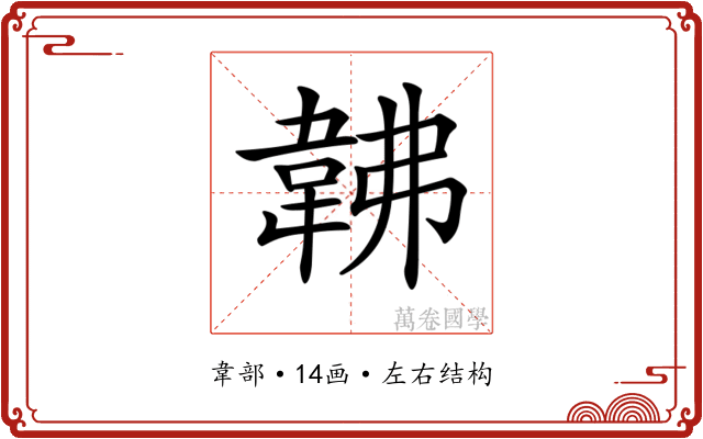 𩎛