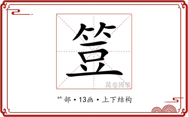 䇺