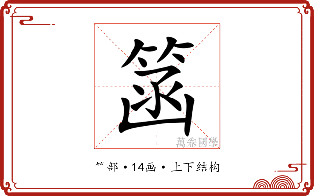䈄