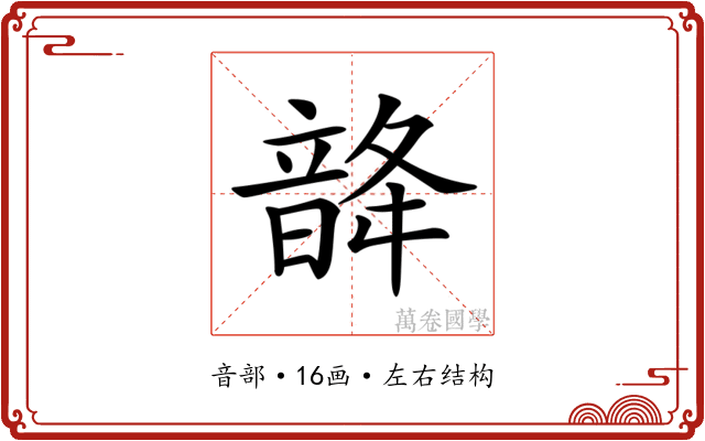 𩐨