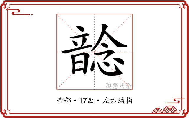 𩐭