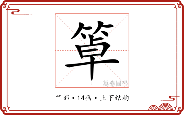䈇