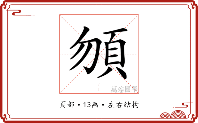 𩑮