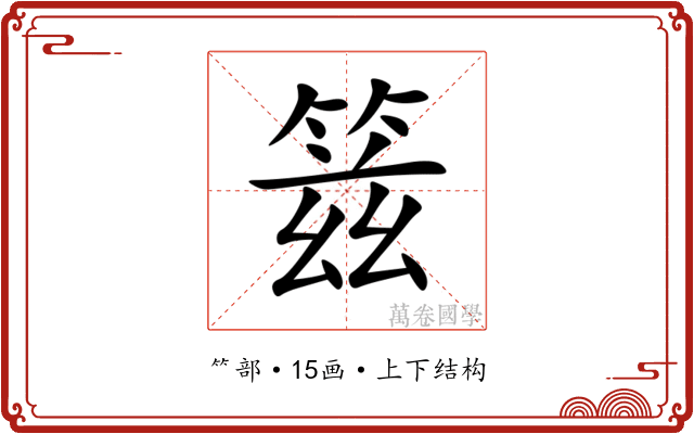 䈘