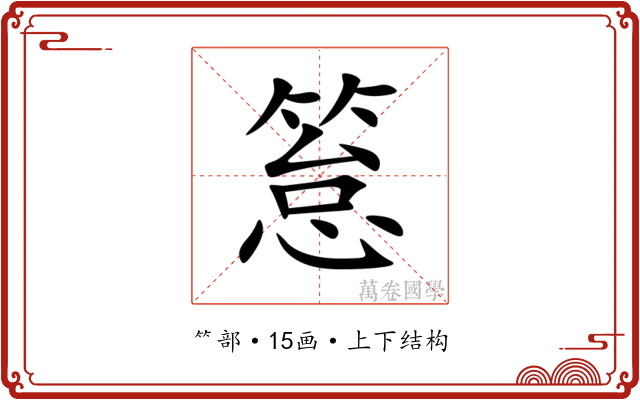 䈚