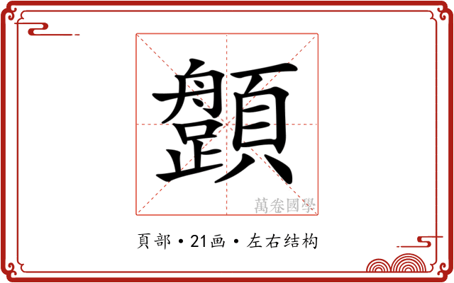𩕎