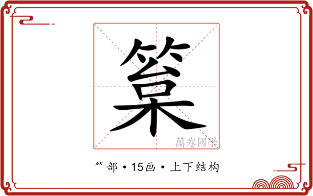 䈢