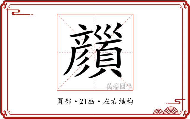 𩕝