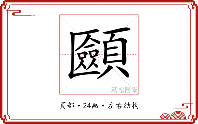 𩕿